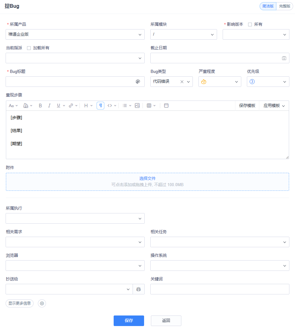 禅道bug管理