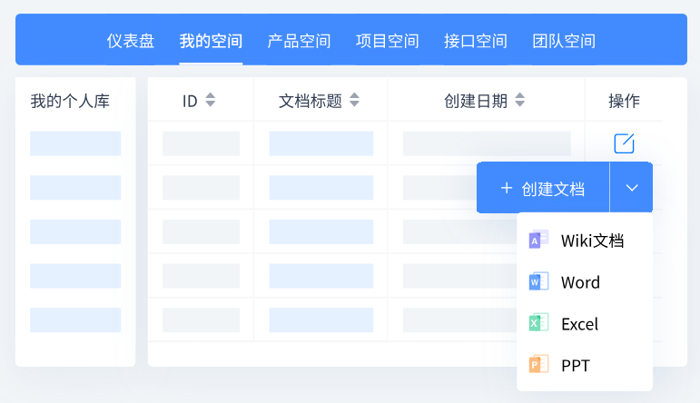 禅道项目管理软件-文档管理