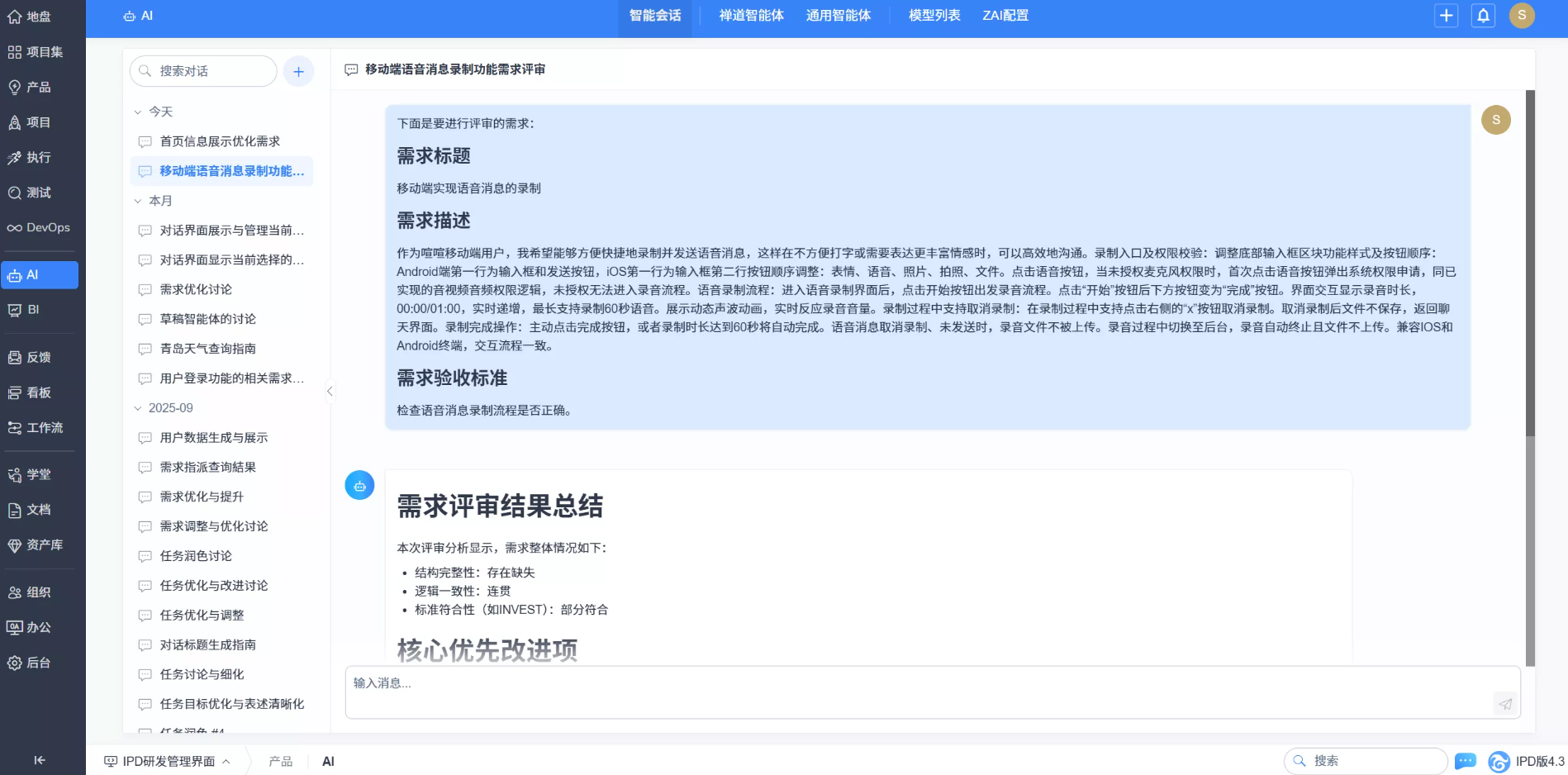 禅道项目管理软件AI功能