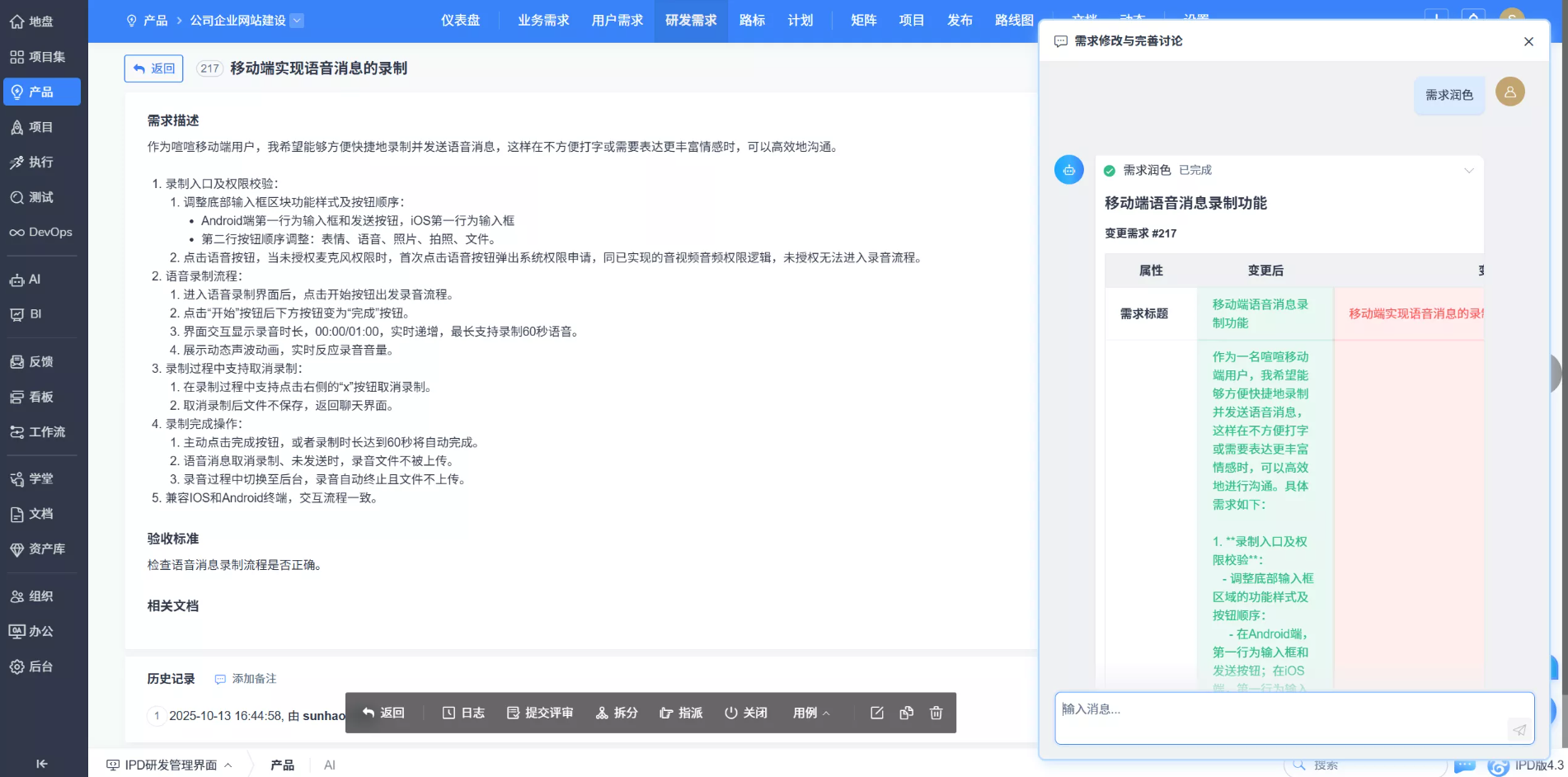 禅道项目管理软件AI功能