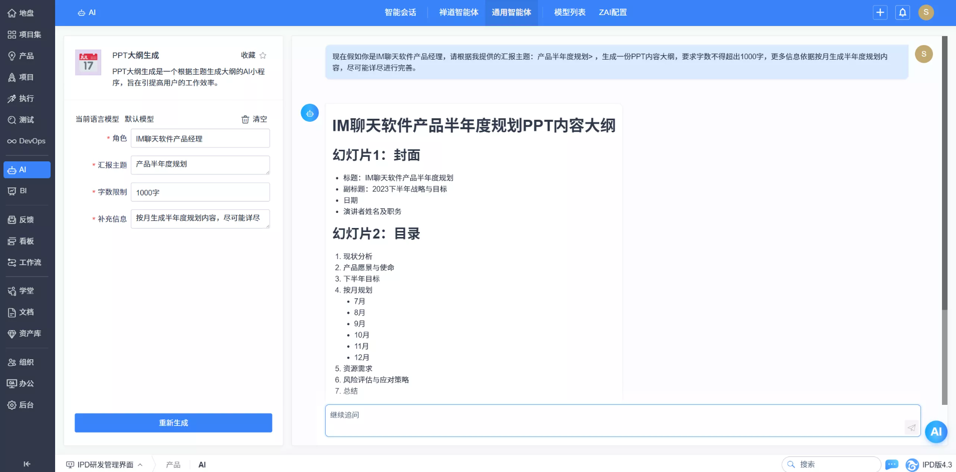 禅道项目管理软件AI功能