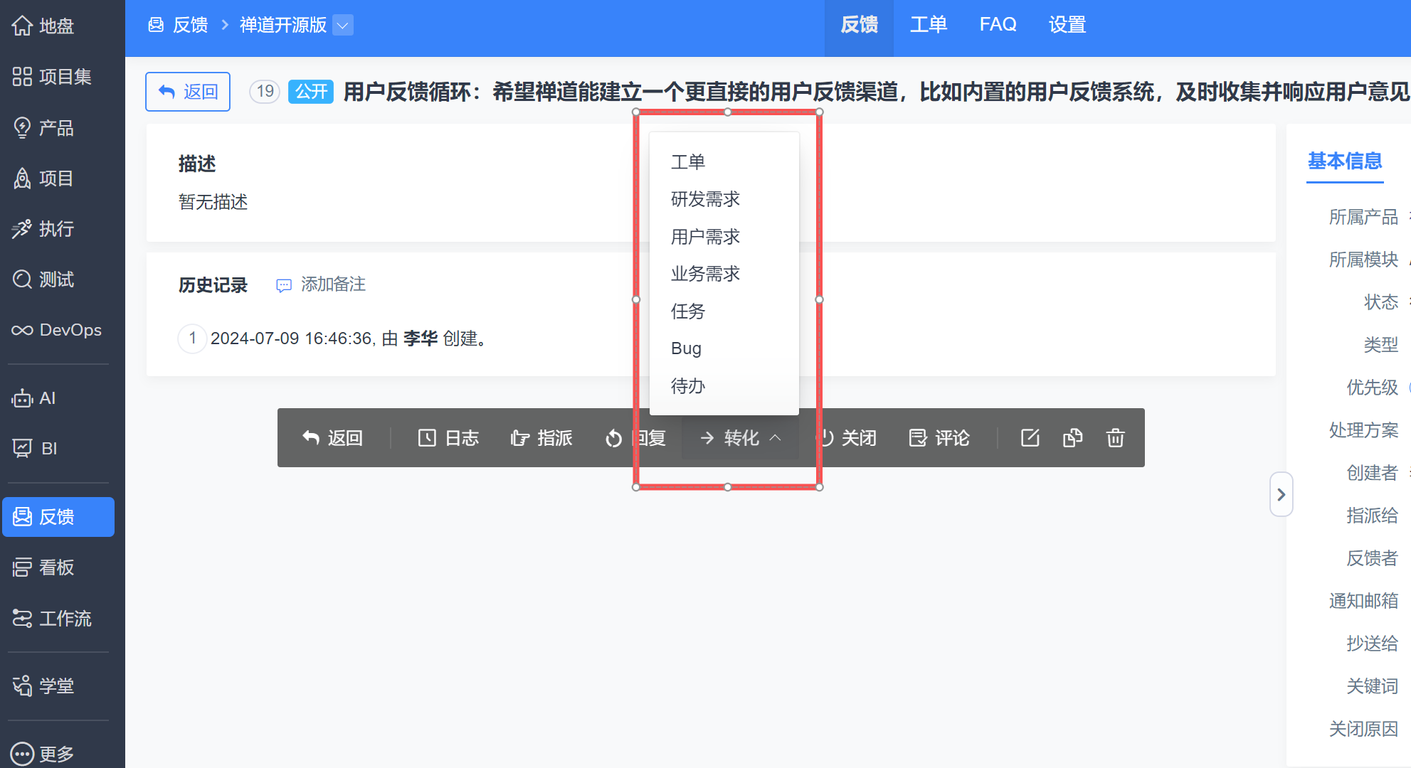 禅道项目管理软件-反馈管理