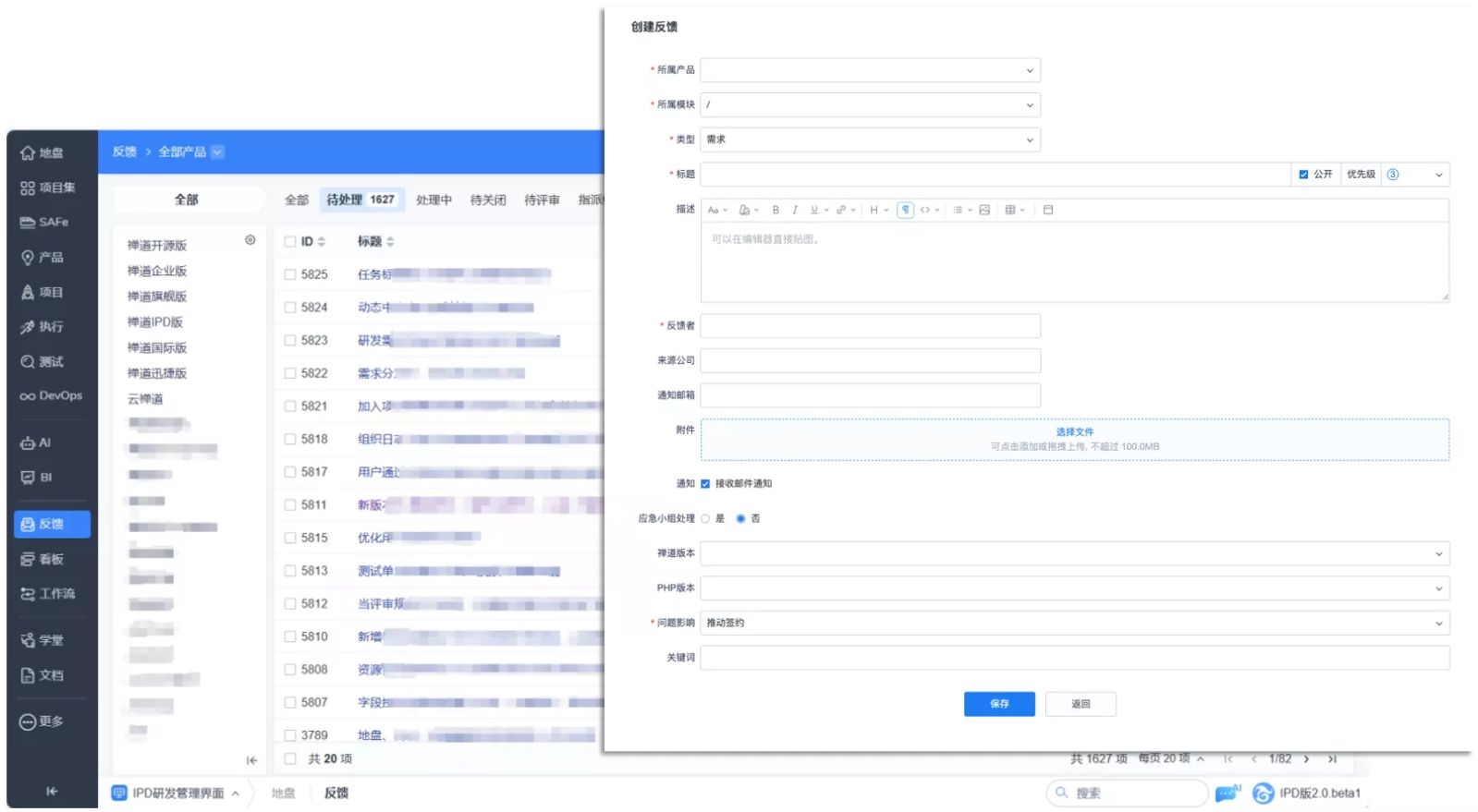 禅道项目管理软件-反馈管理