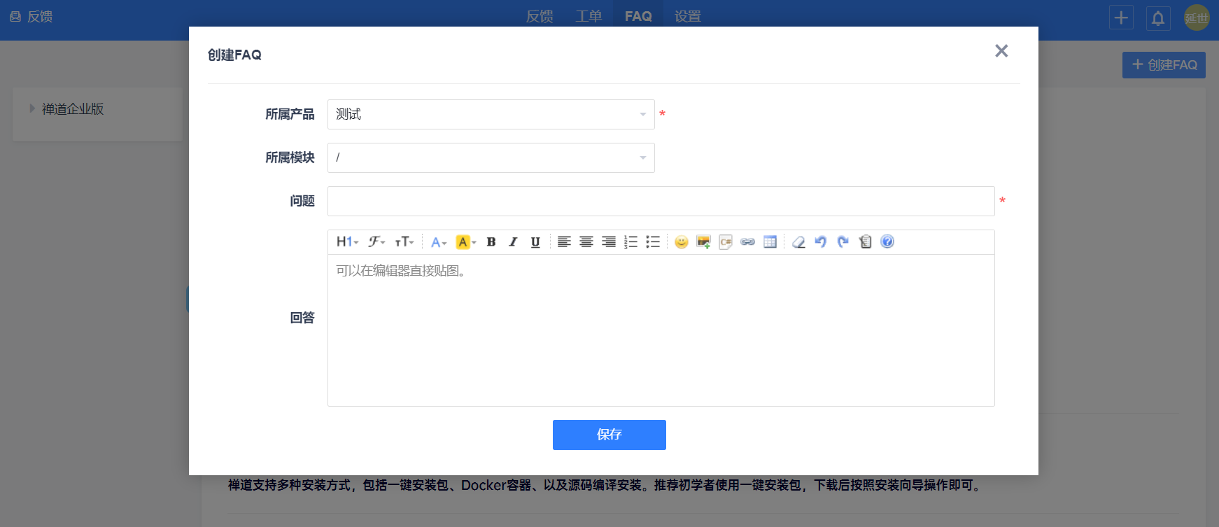 禅道项目管理软件-反馈管理