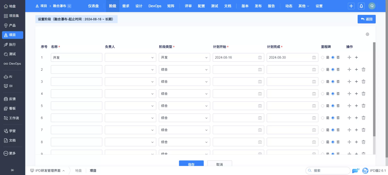 禅道融合瀑布模型-4