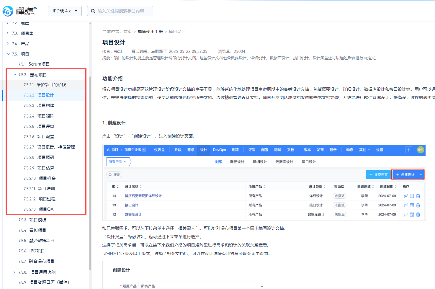 禅道融合瀑布模型-7
