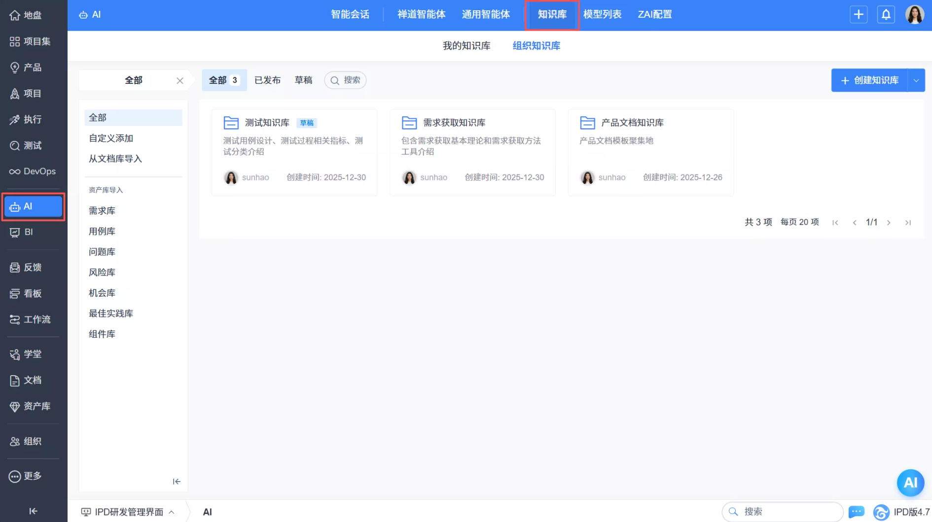 禅道项目管理AI知识库功能