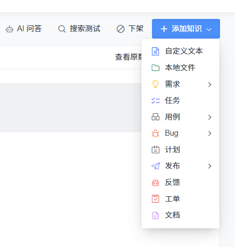 禅道项目管理AI知识库功能