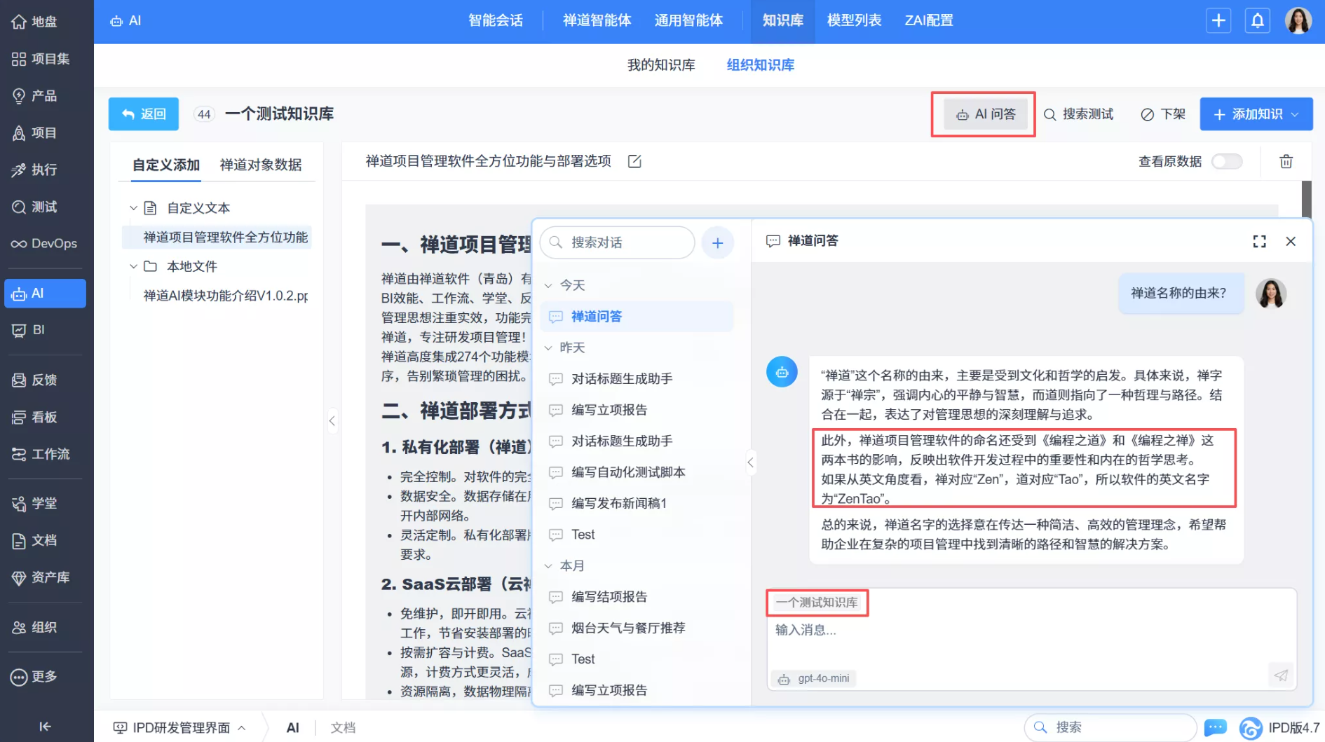 禅道项目管理AI知识库功能