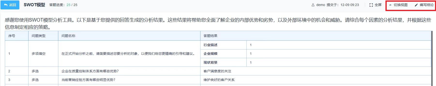禅道决策分析