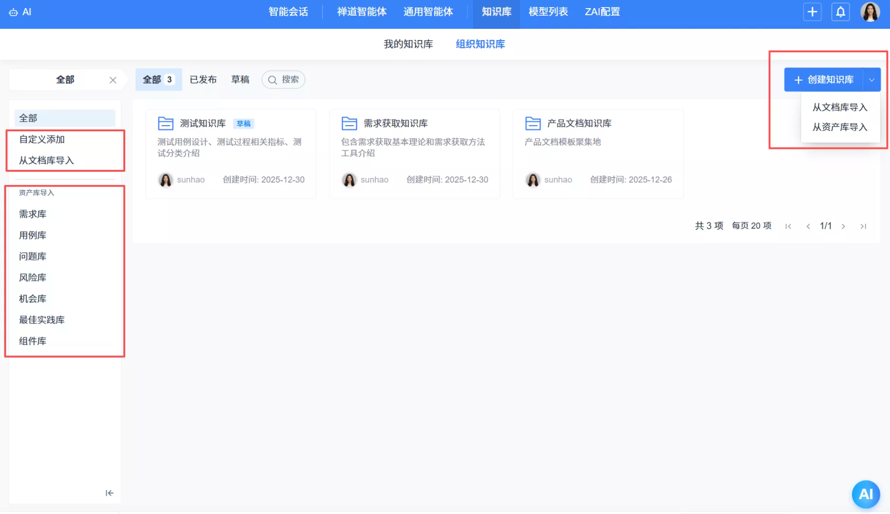 禅道项目管理软件AI知识库