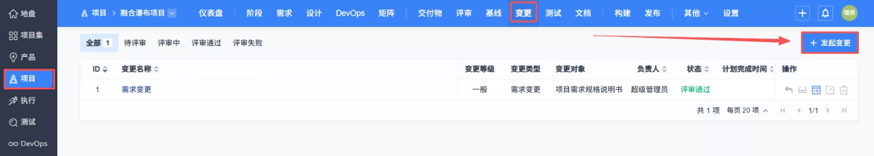 禅道软件项目变更