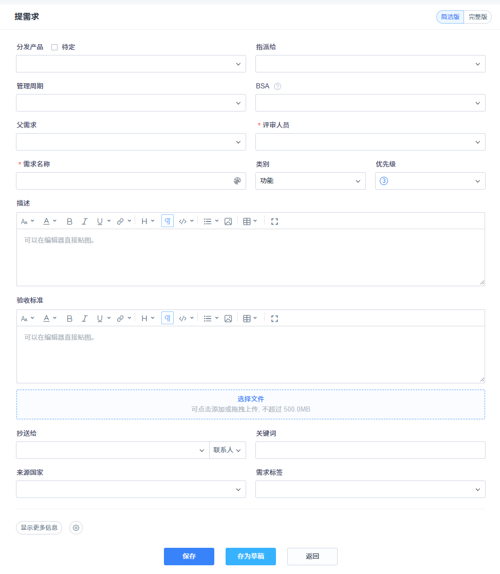 禅道项目管理软件需求-2