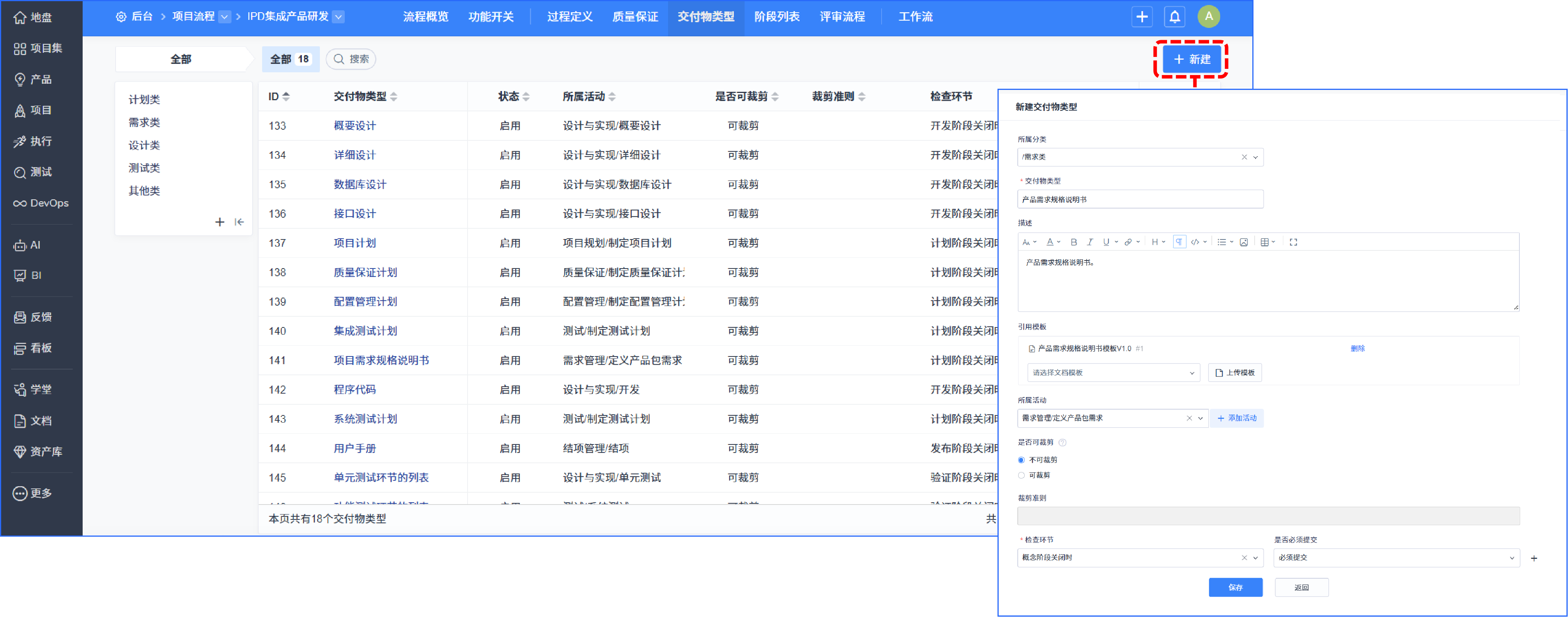 交付物管理