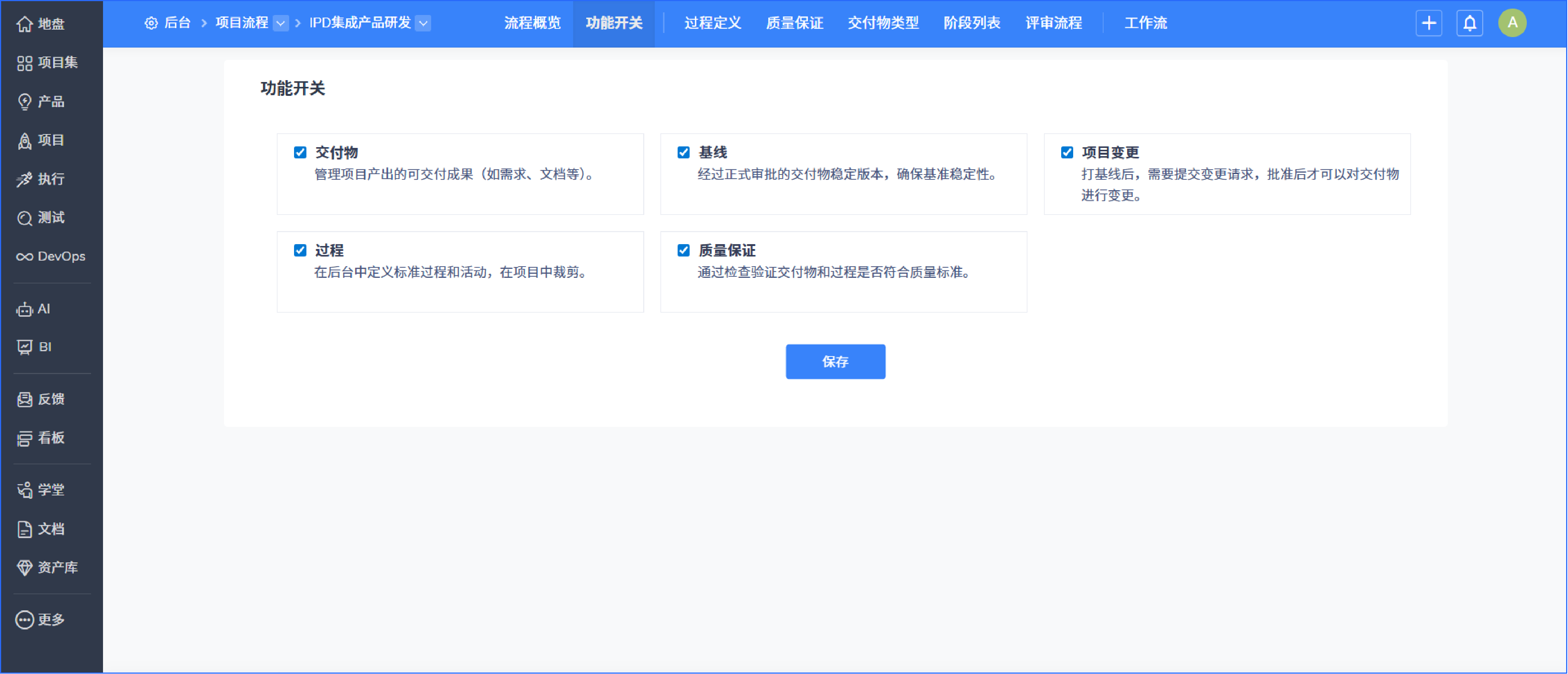 功能开关