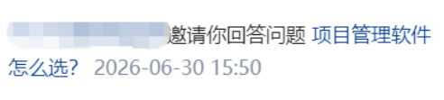  项目管理工具怎么选