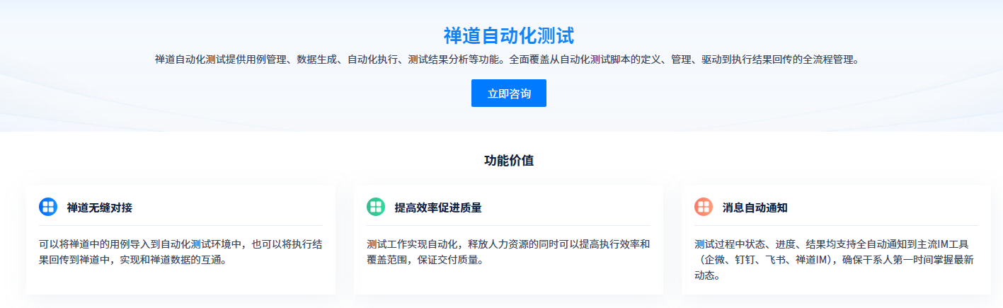 禅道软件自动化测试