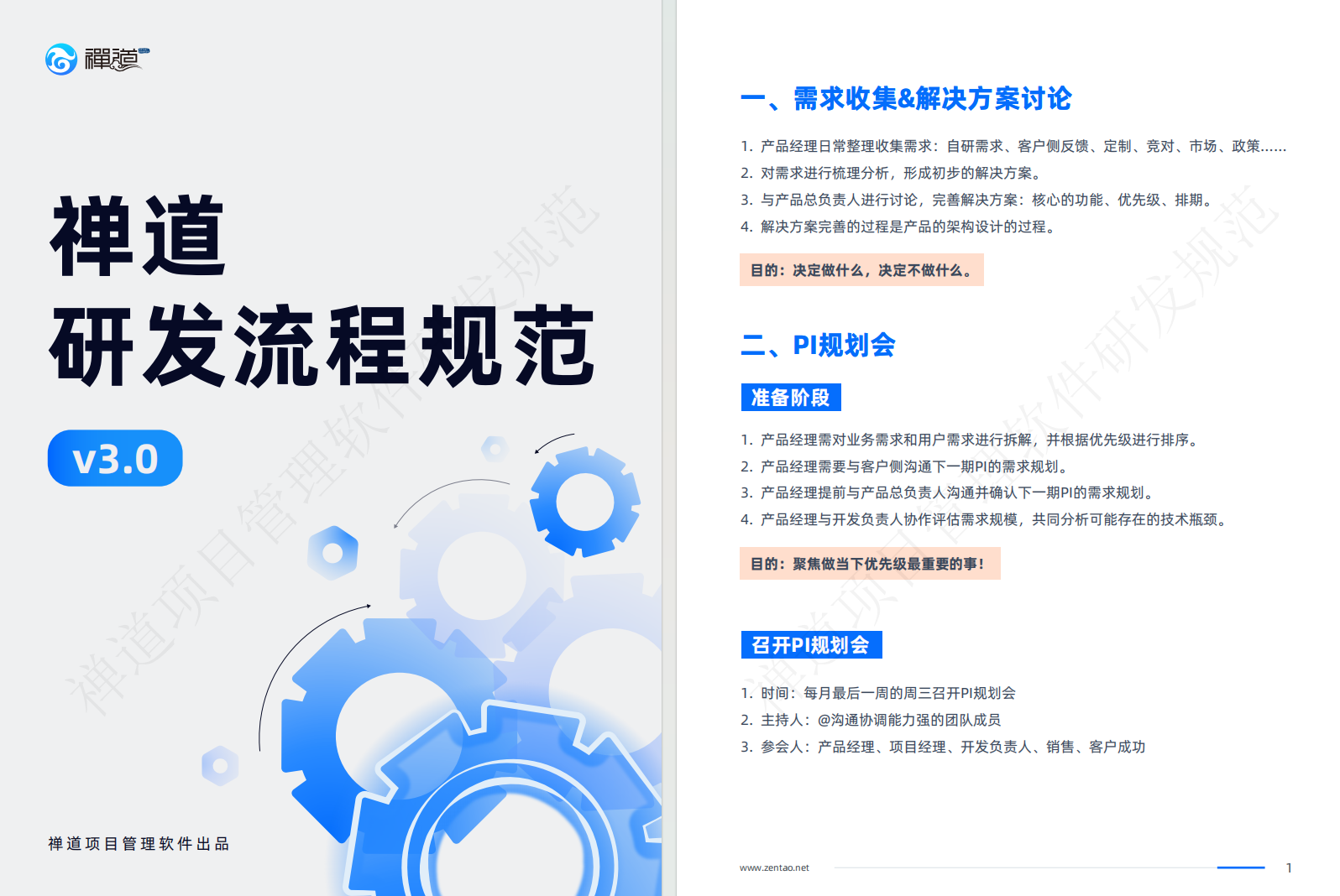 禅道研发流程规范