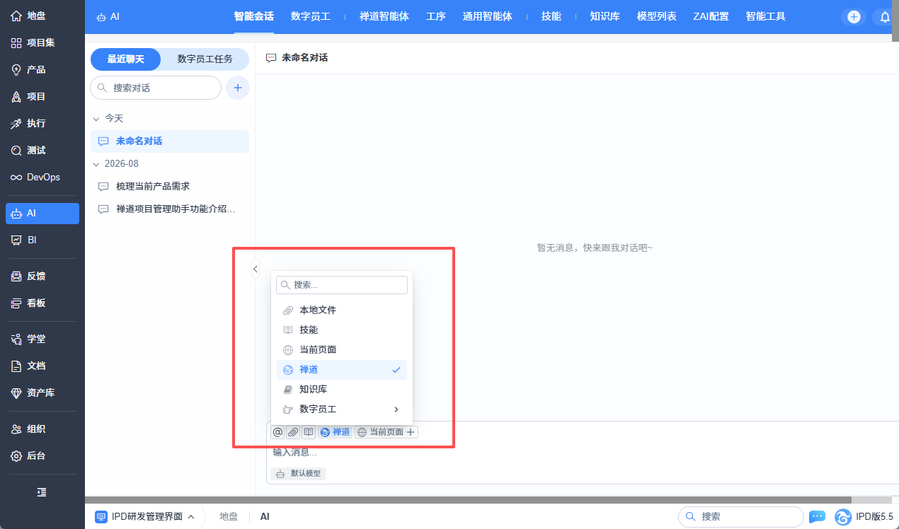 禅道ai对话