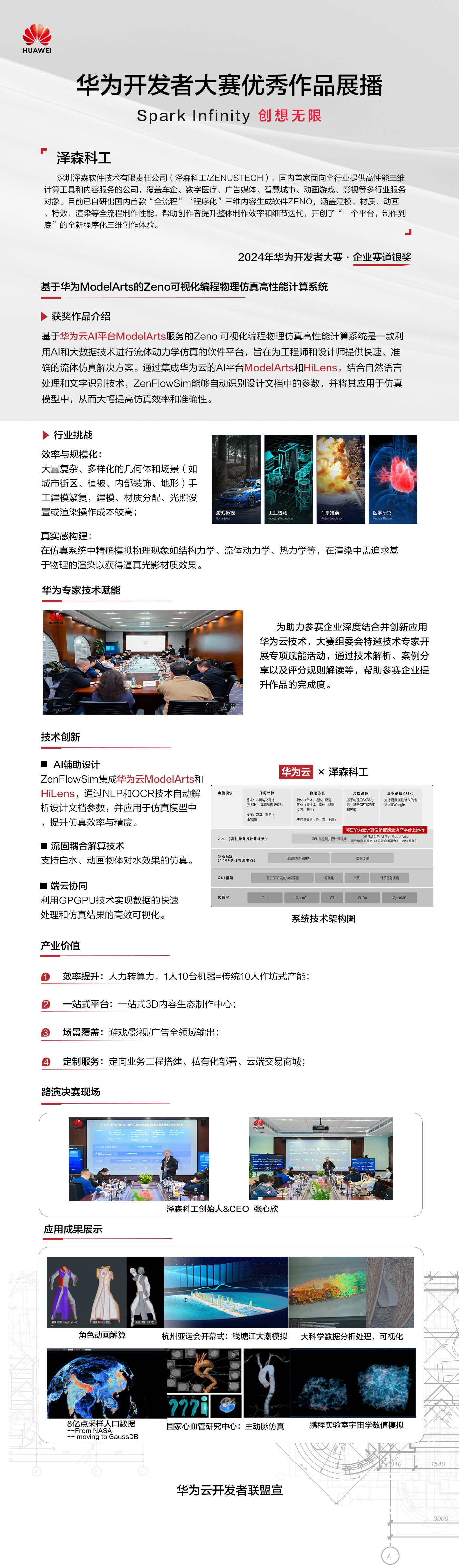 华为开发者大赛优秀作品展播v1.png