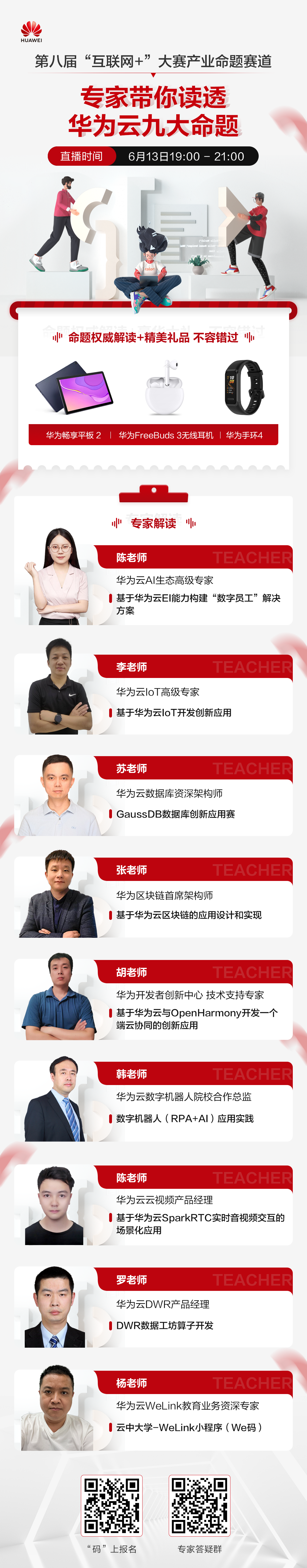 直播海报6.13.png