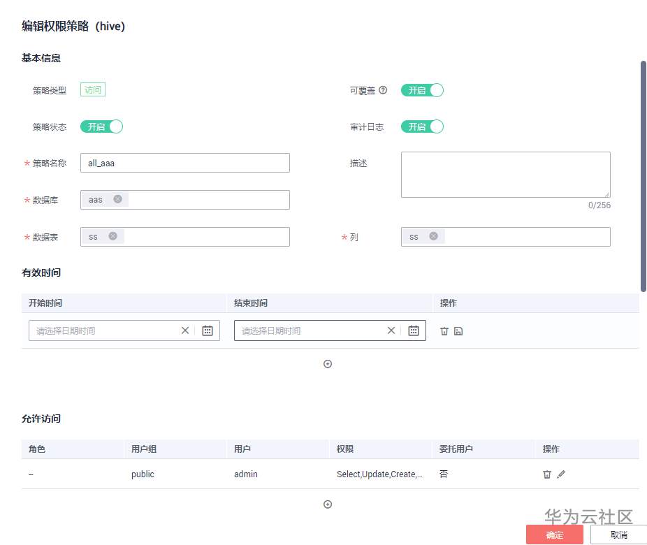 配置权限.png