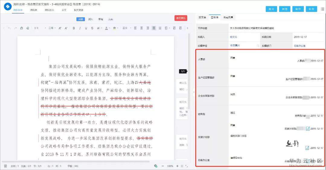 1584435613339581.jpg 9自定义审批意见.jpg