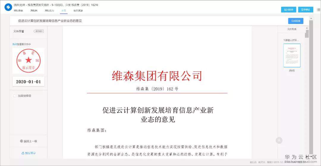 1584435619617042.jpg 10公文电子章.jpg