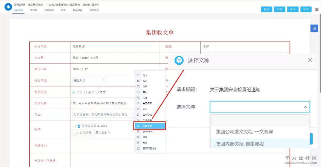 1584435886868225.jpg 16公文文种转化.jpg
