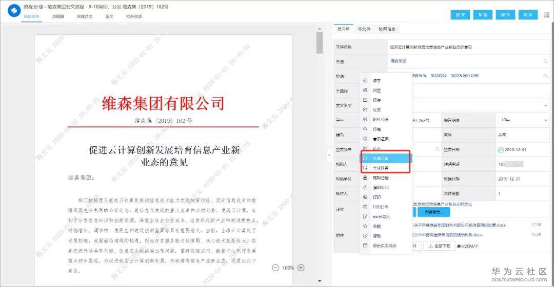 1584435906683088.jpg 20公文办会一体化.jpg