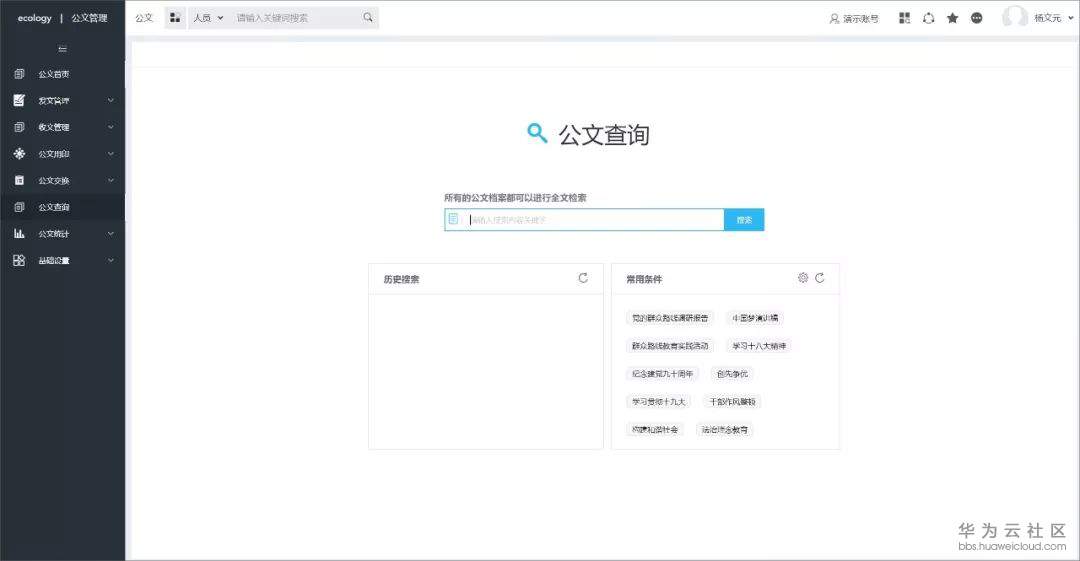 1584435901692166.jpg 19公文查询.jpg