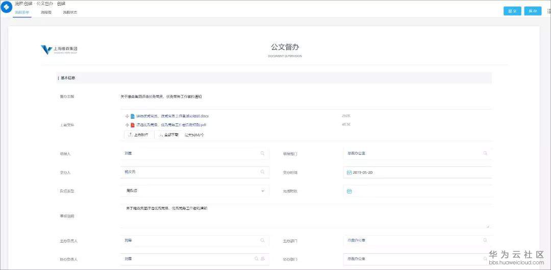1584435910968573.jpg 21公文督办一体化.jpg