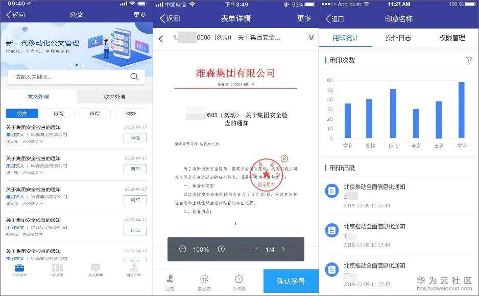 24移动公文用印-用印报表.jpg