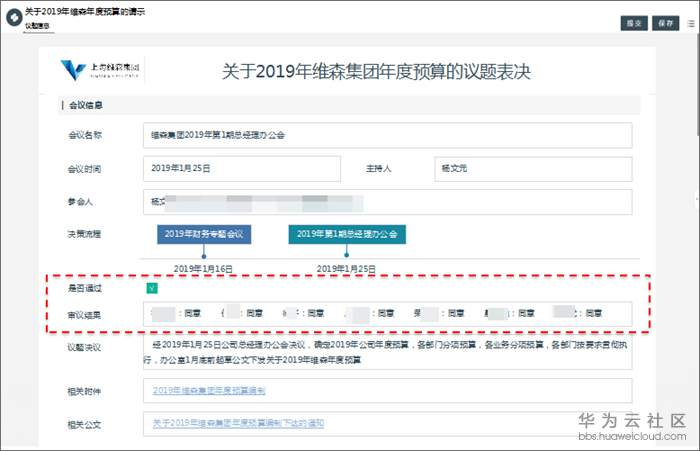 11会议表决.jpg