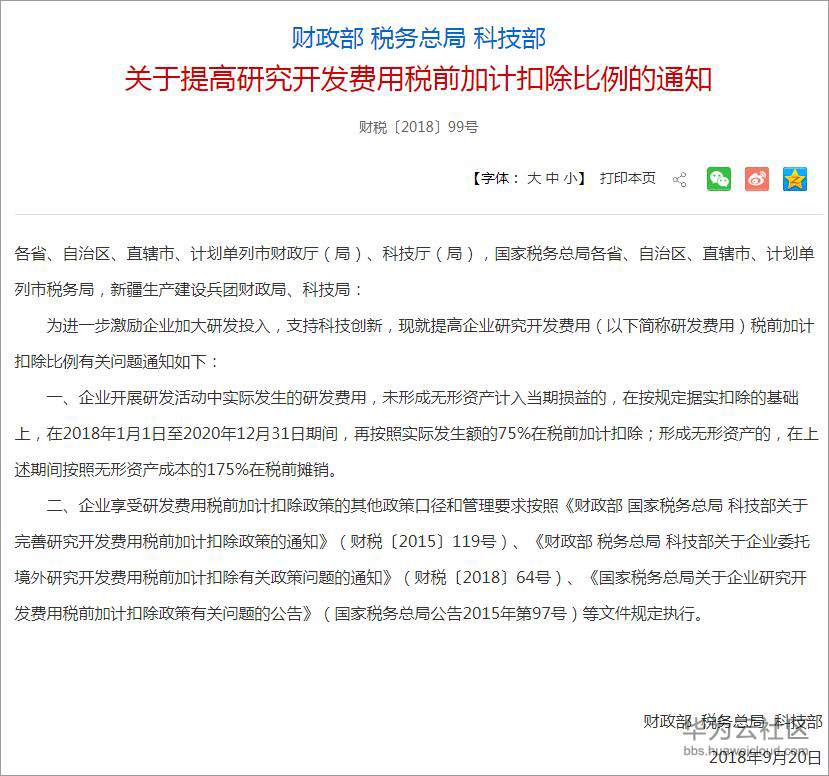 11加计扣除.jpg