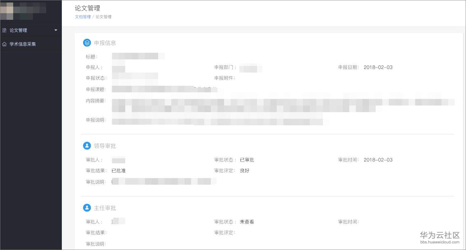 12论文申请.jpg