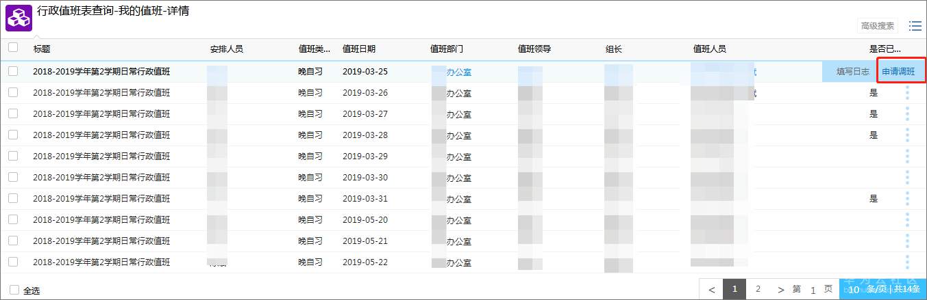 6值班管理.png