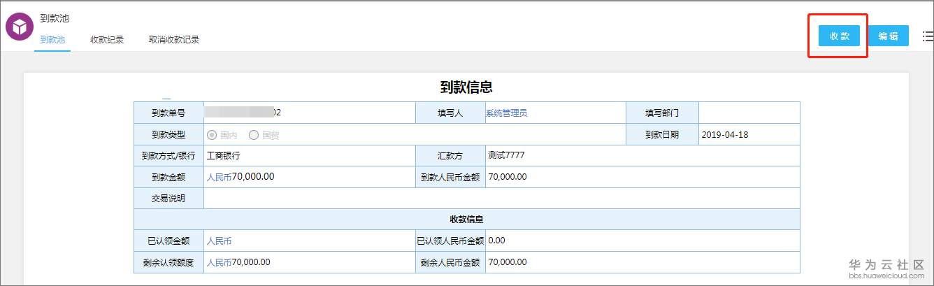 10到款管理.png