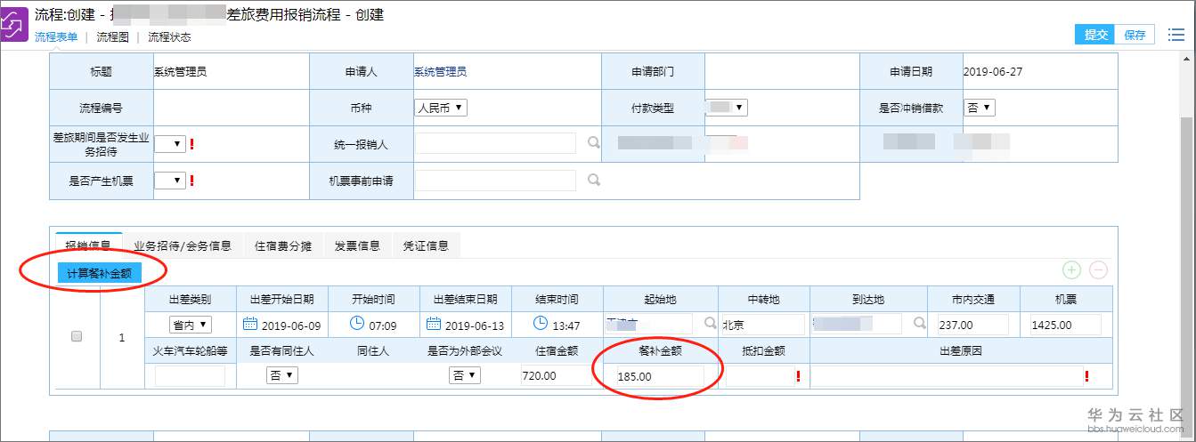 1570692227844377.png 16餐补金额.png