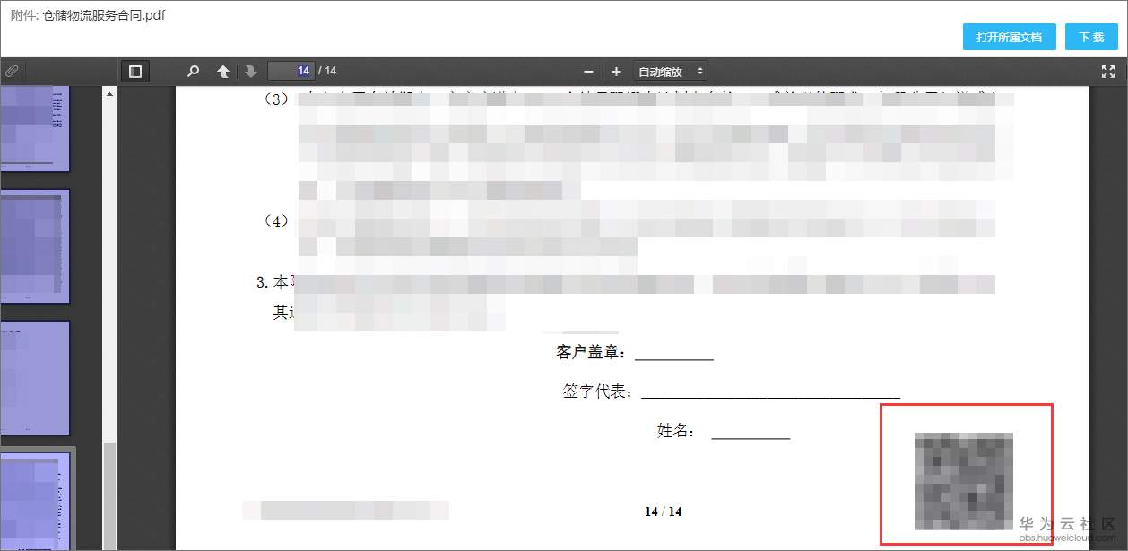 14合同-无二维码.jpg