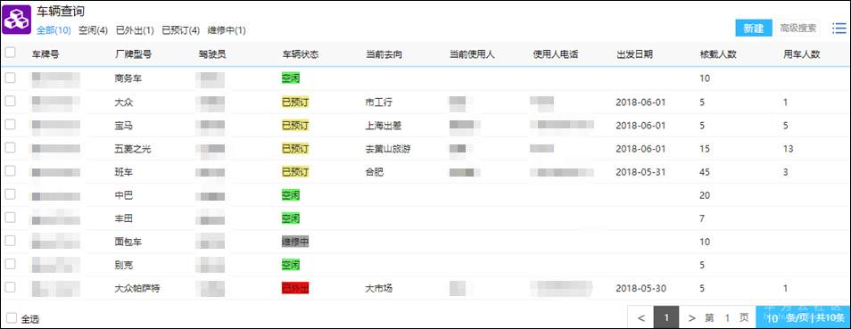 2、车辆查询.jpg