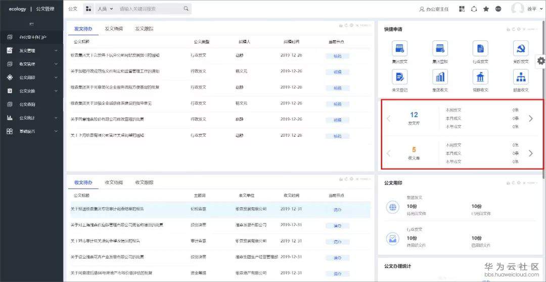 1584435574155122.jpg 4办公室主任.jpg