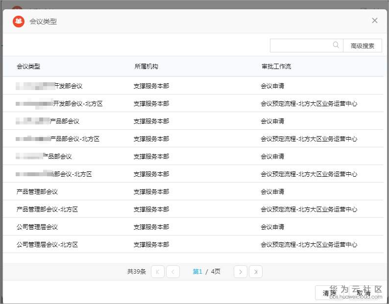 1567667548138555.jpg 04会议类型.jpg