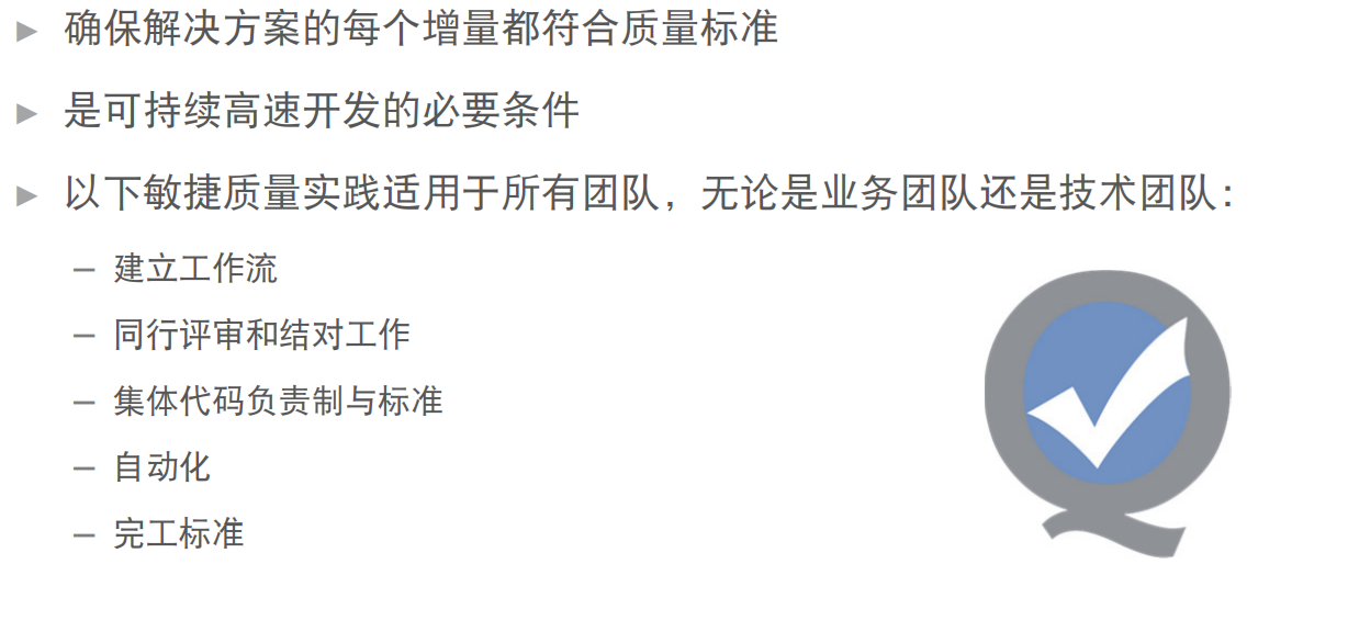 质量内建的实践.png