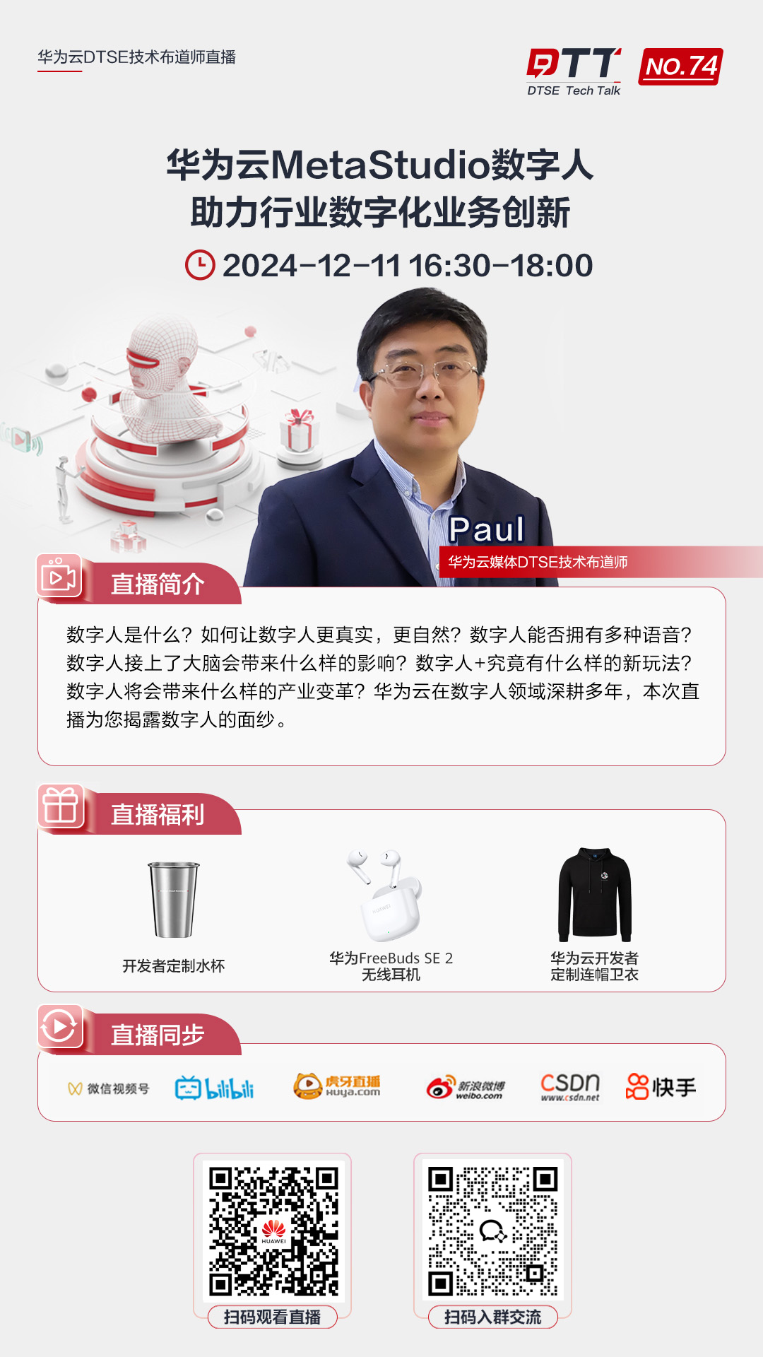 直播观看海报.png