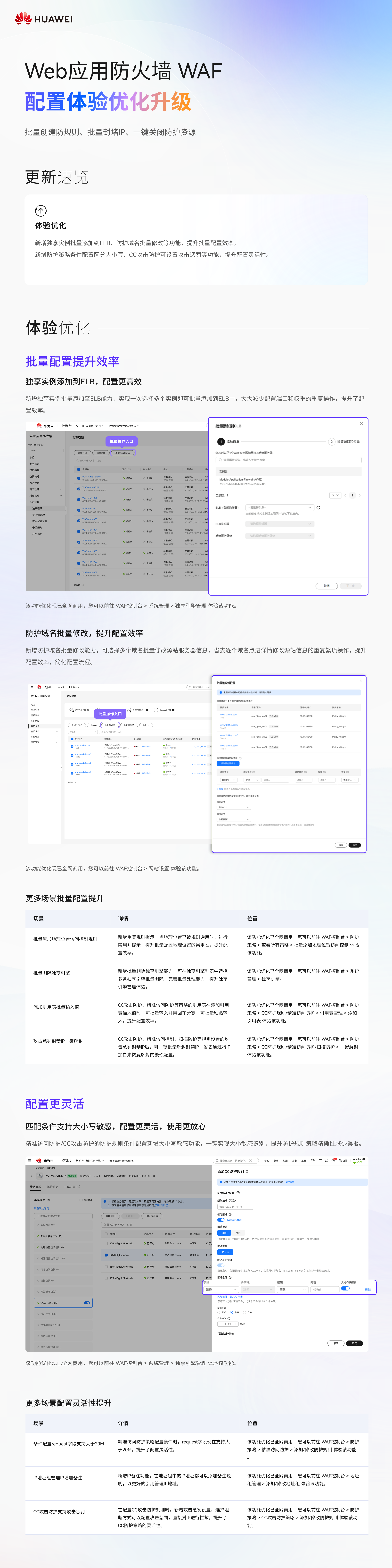 配置体验优化升级 (1).png