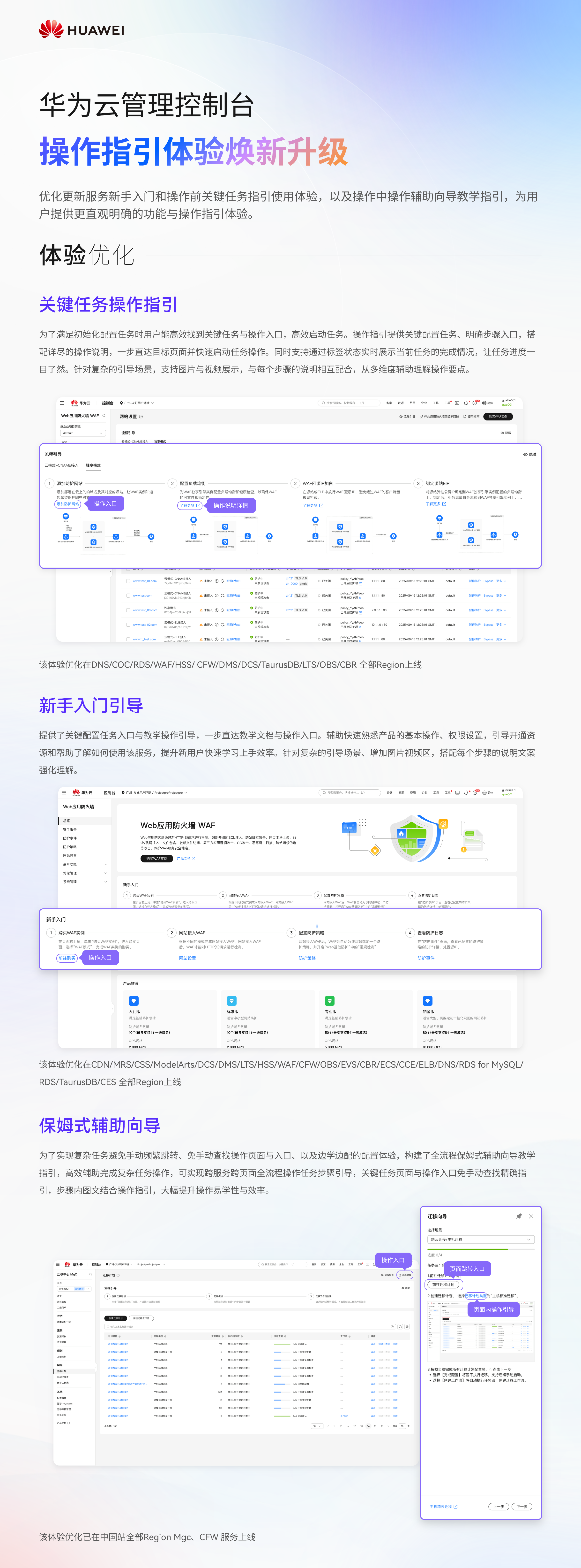 操作指引（操作前）-体验优化升级-2.png