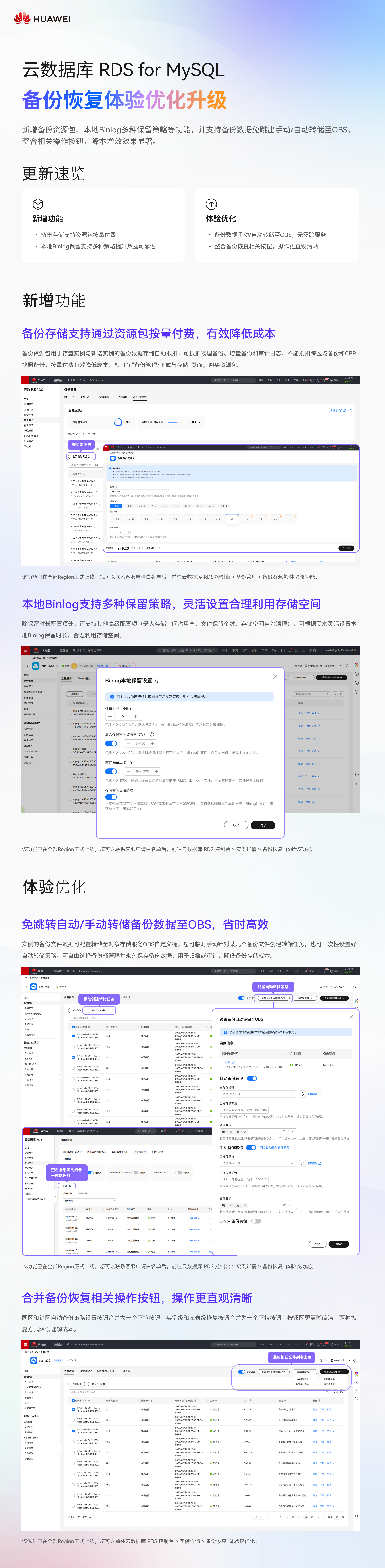 RDS-备份恢复体验优化 (1).png