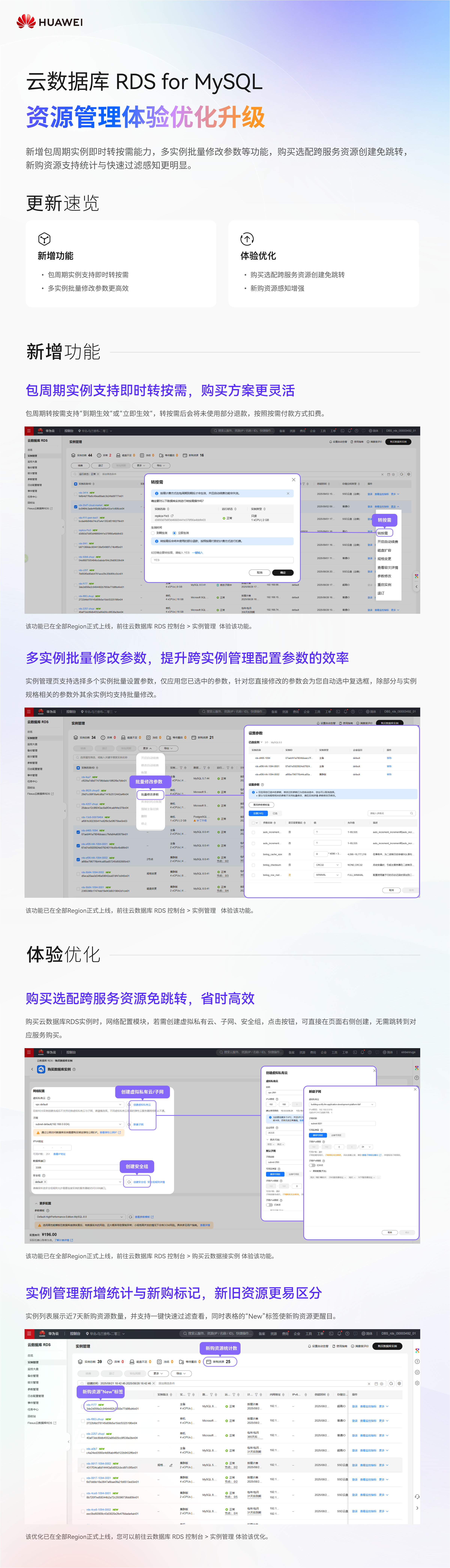 RDS-资源管理体验优化.png
