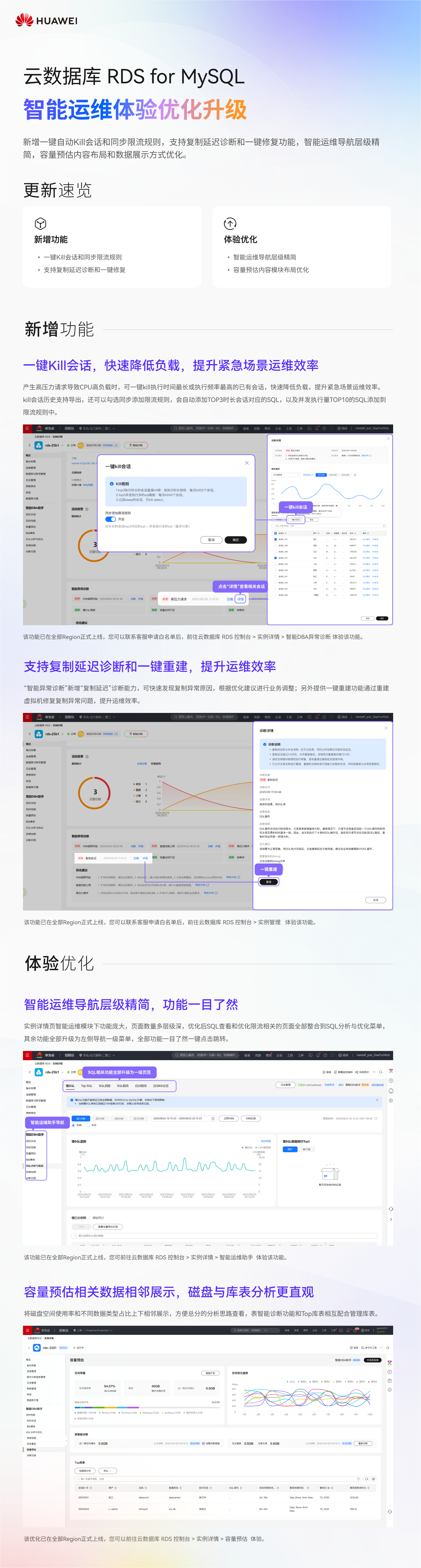 RDS-智能运维体验优化.png